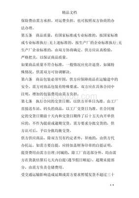 纺织品商品购销总合同范本