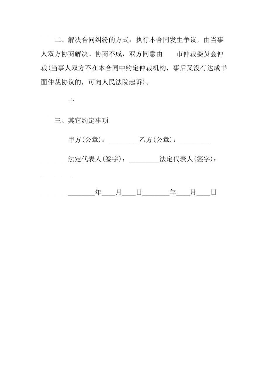 2021年纺织品购销热门合同范本