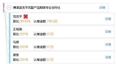 博湖县吉平农副产品购销专业合作社