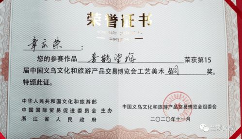 兰溪根雕 端砚作品荣获第15届中国义乌文化和旅游产品交易博览会工艺美术金奖 铜奖