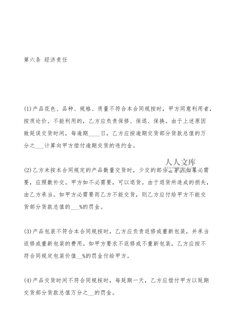 纺织品购销热门合同范本