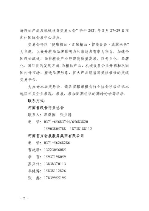第三节中国 郑州 好粮油产品及机械设备交易大会通知