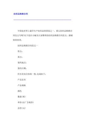 纺织品购销合同(9页)Copyright