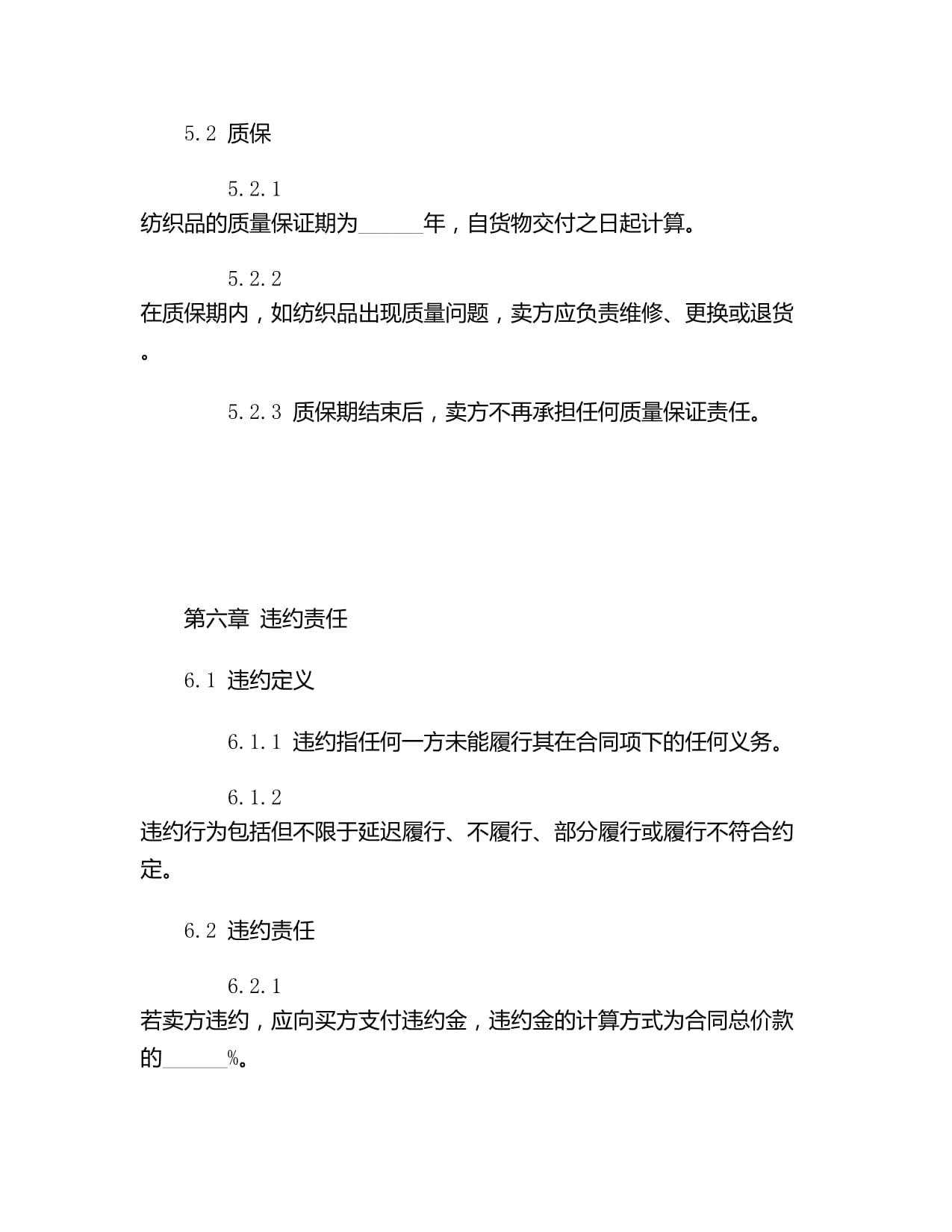 纺织品购销合同协议书范本