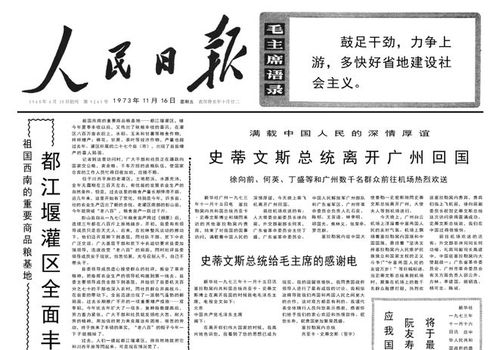 秋季中国出口商品交易会胜利闭幕 1973年11月16日 参考消息
