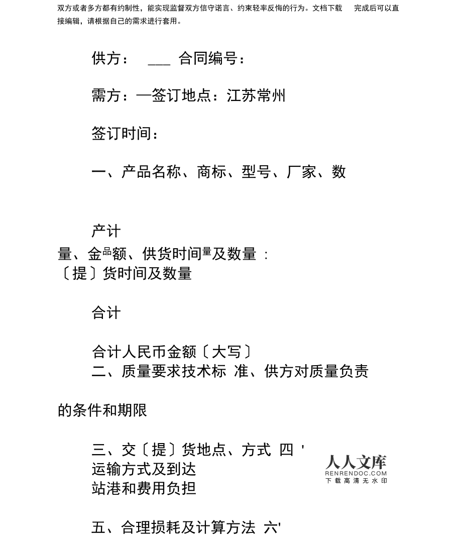纺织品购销的合同