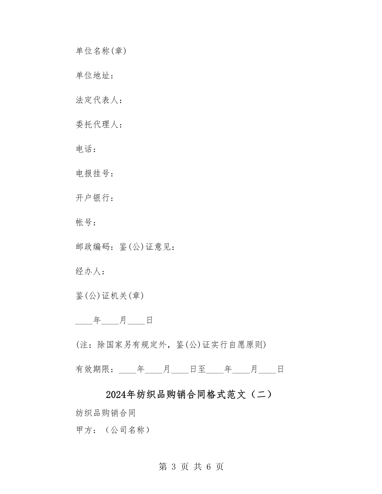 2024年纺织品购销合同格式范文(二篇)