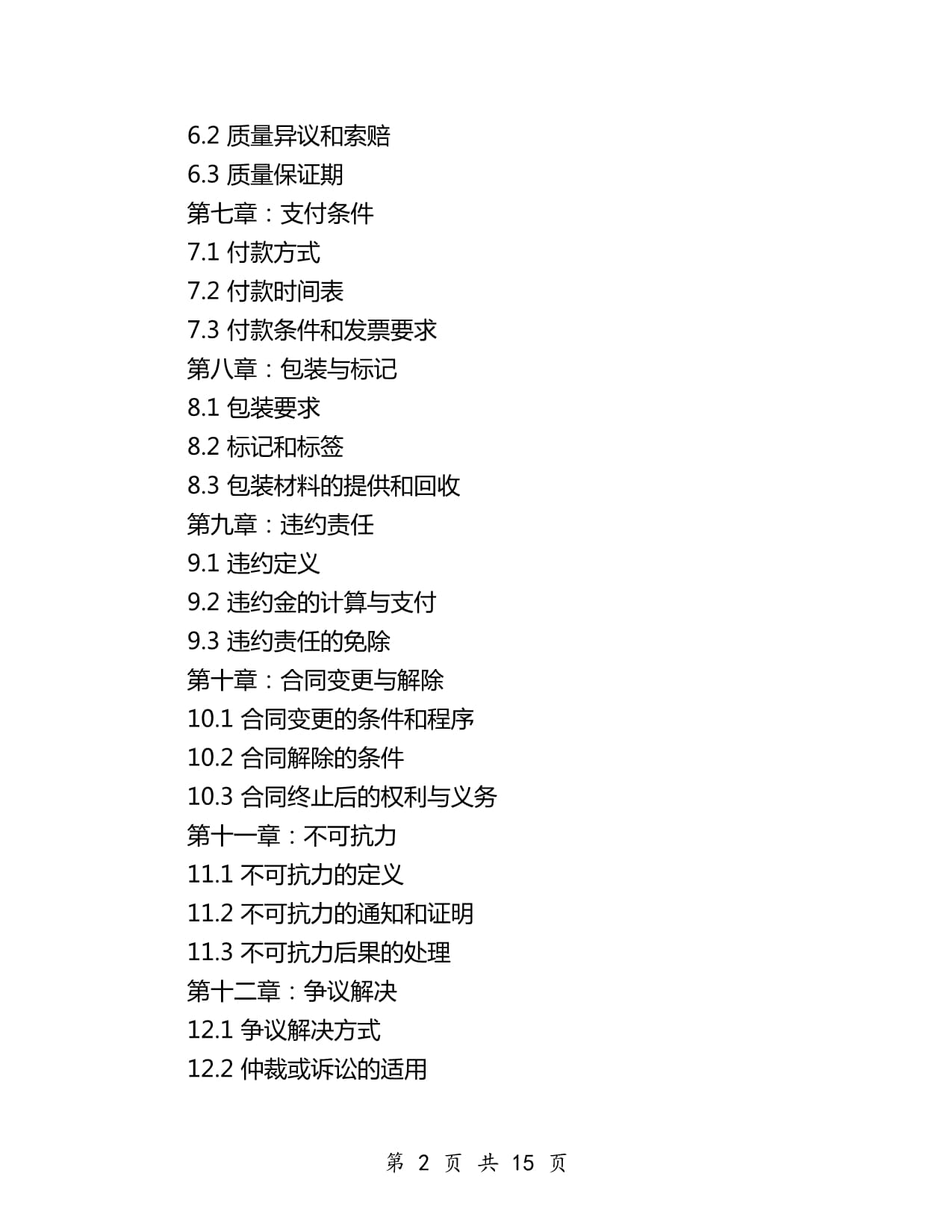 2024年针织纺织品购销合同模板