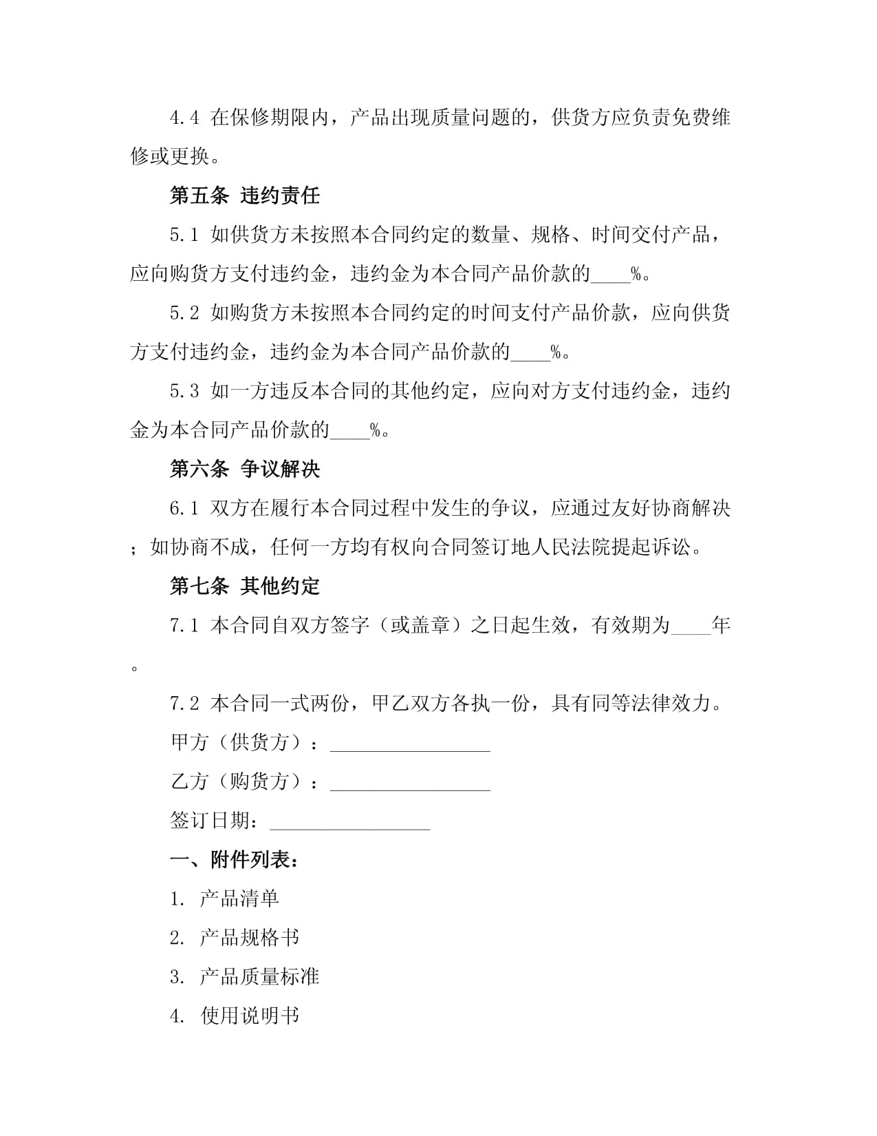 体育用品纺织品购销合同样本