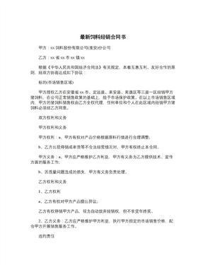 最新纺织品购销合同
