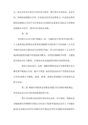 专业百货、纺织品商品购销总合同【标准版】-