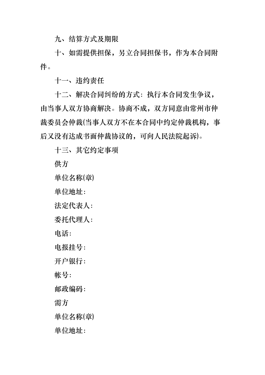 纺织品购销合同通用版_1
