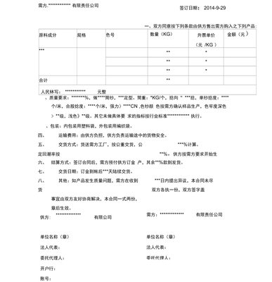 纱线购销合同(模版)