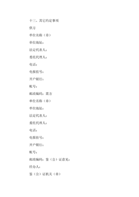 2020年纺织品购销合同写