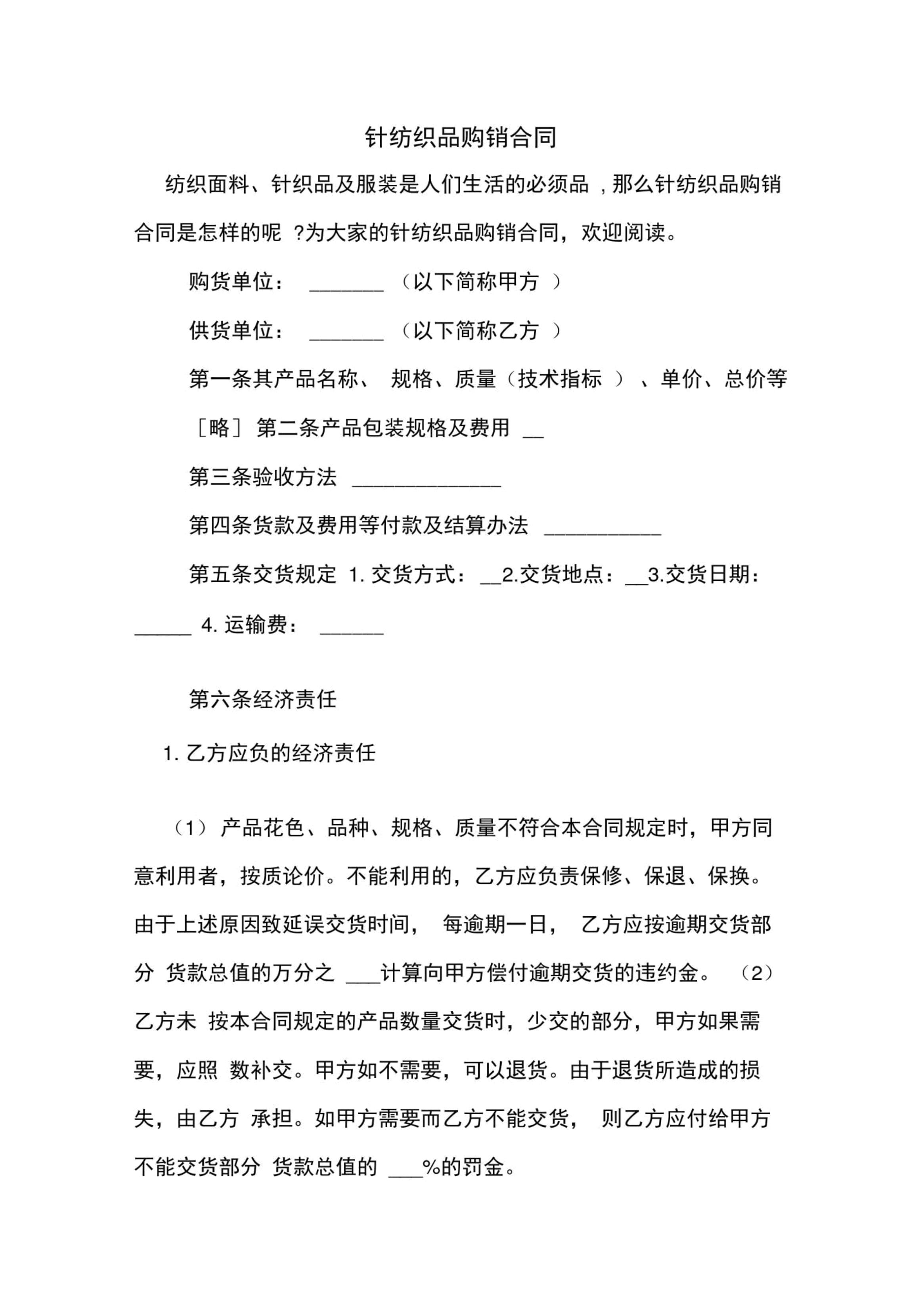 针纺织品购销合同
