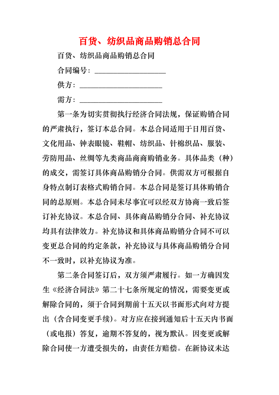 纺织品购销合同 (2)