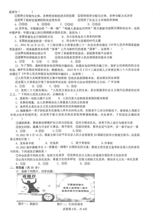 2023年海南省海口市第十四中教育集团中考模拟测试道德与法治试卷 一 图片版含答案