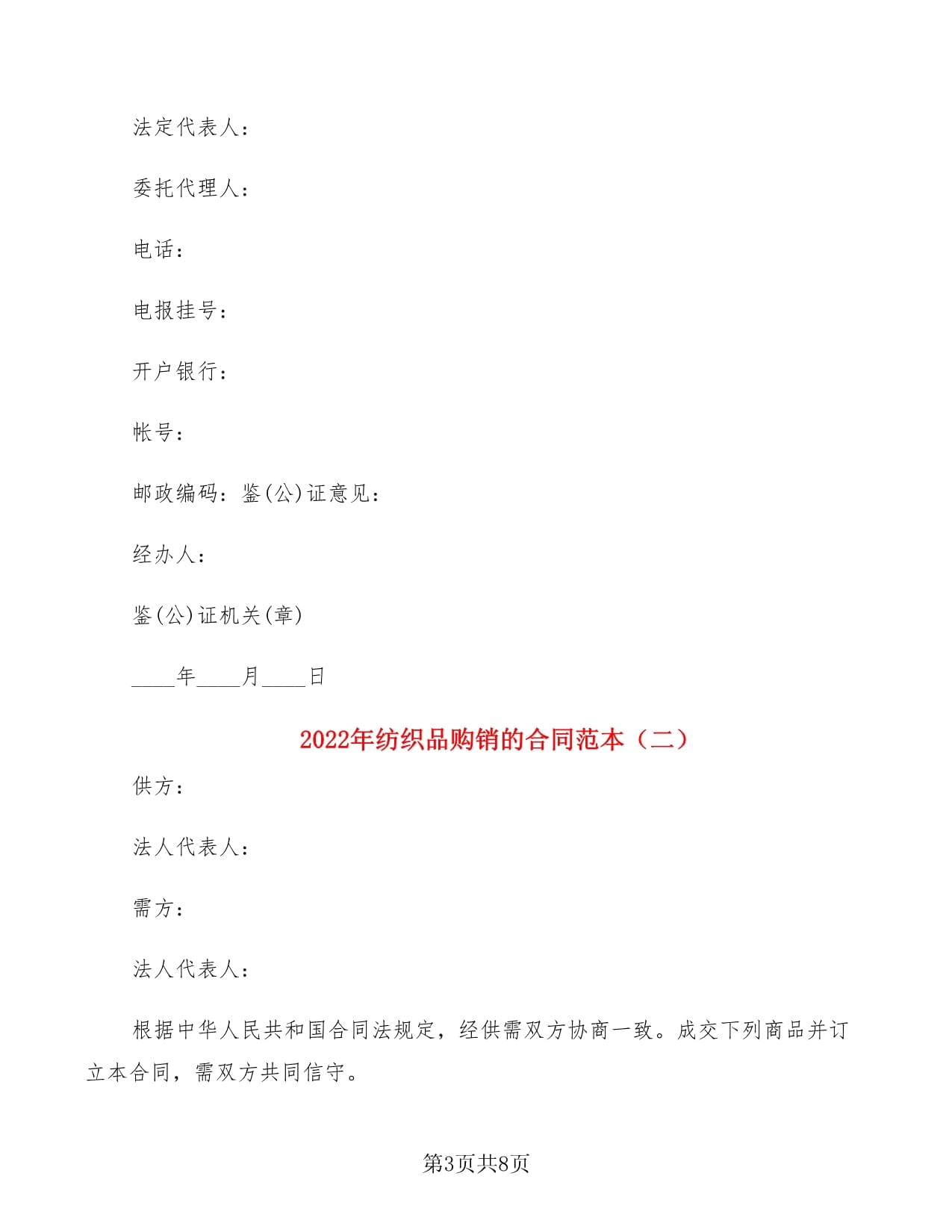 2022年纺织品购销的合同范本