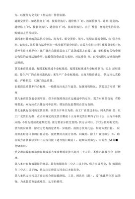 百货纺织品商品购销合同