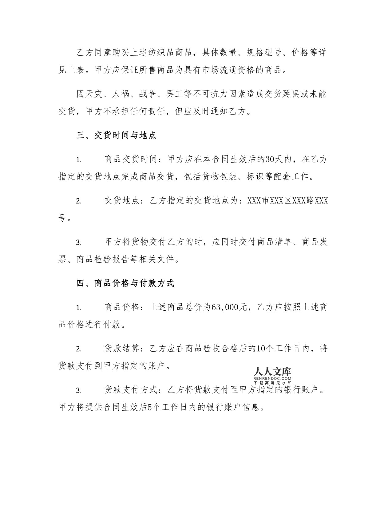 纺织品商品购销总合同