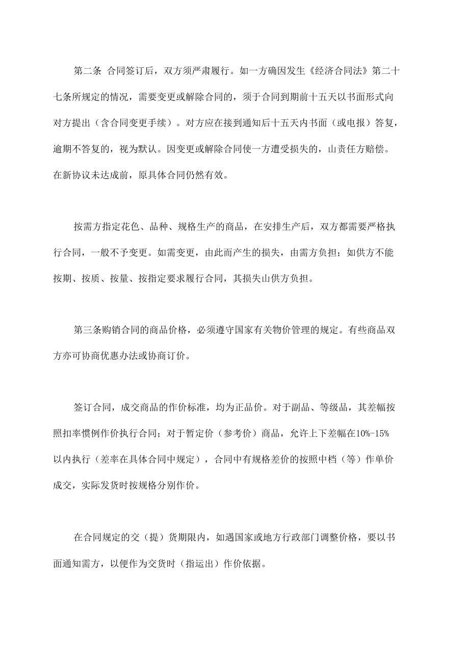 纺织品购销合同书样本