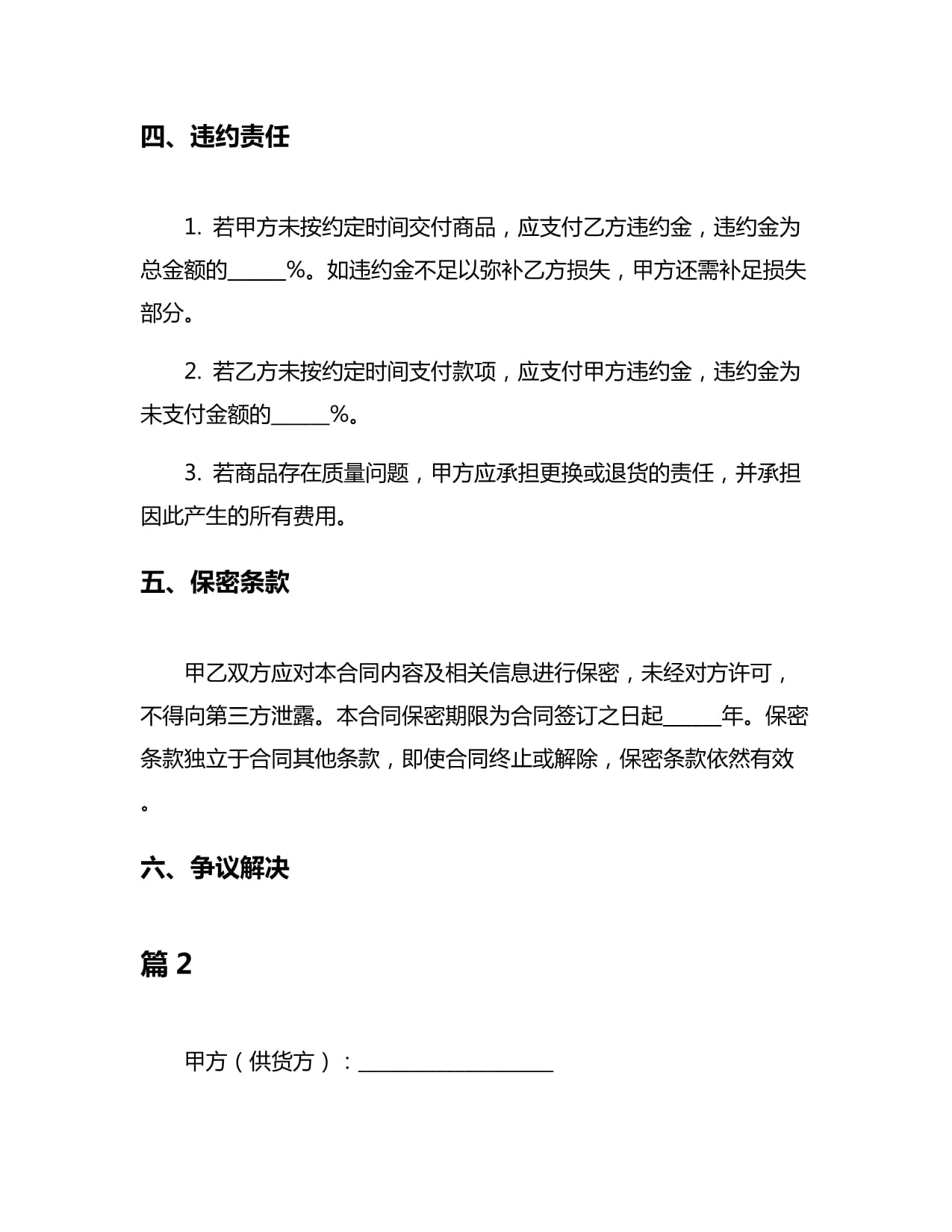 新编纺织品购销合同5篇