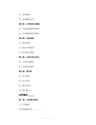 2024版纺织品购销合同