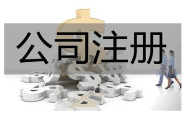 深圳商贸公司注册经营规模怎么写