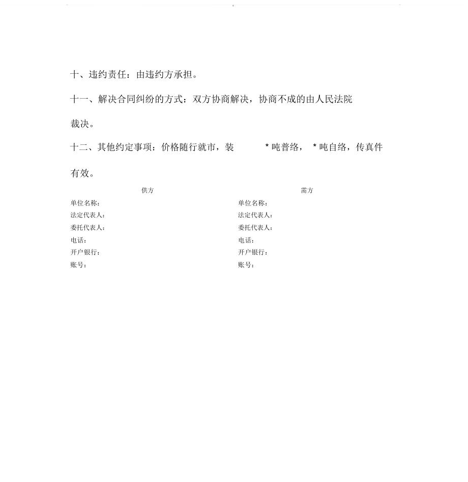 纺织品购销合同 (2)