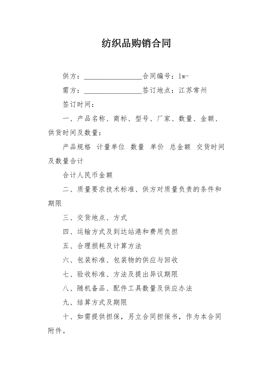 毛纱买卖合同参考模板