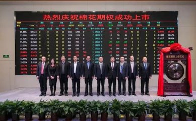 棉花期权今日上市,郑商所打造国际纺织产品衍生品交易中心