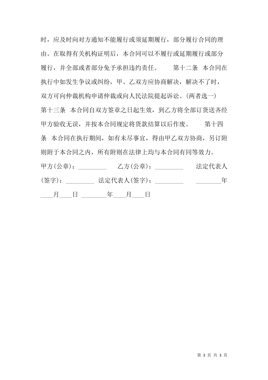 纺织品购销热门合同范本