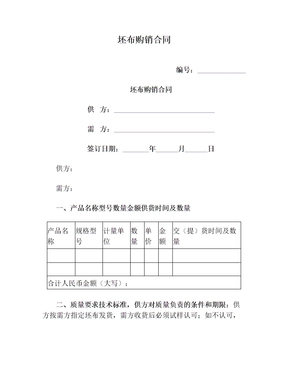 坯布购销合同