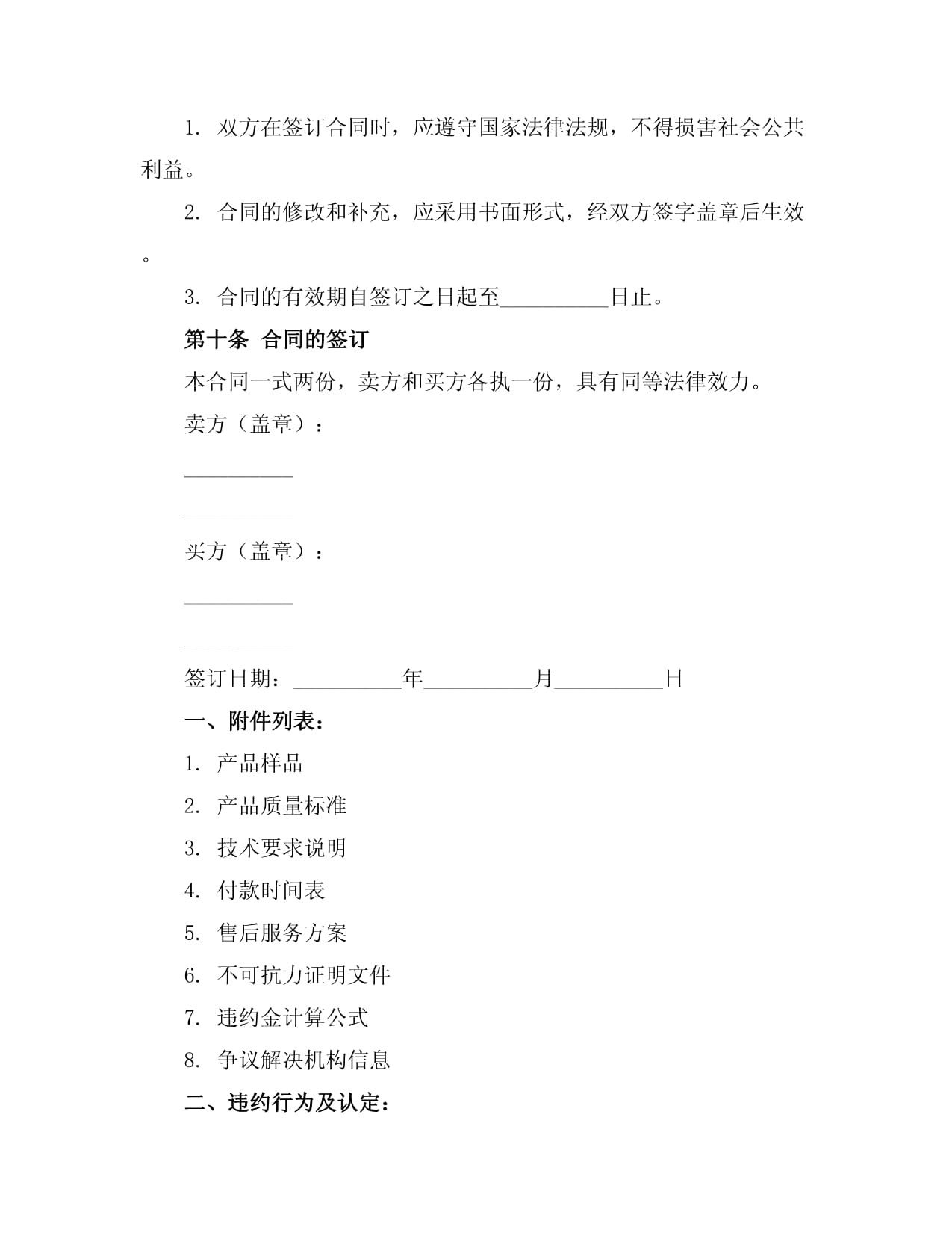纺织品买卖购销合同