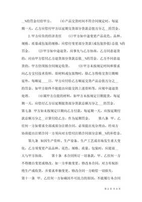 纺织品购销热门合同范本