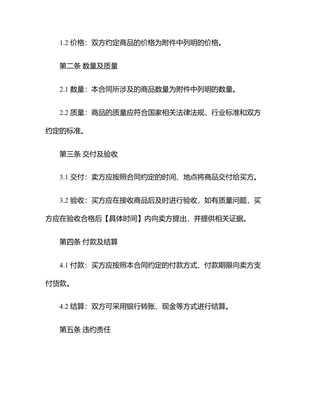 2025【管理】百货、纺织品商品购销总合同