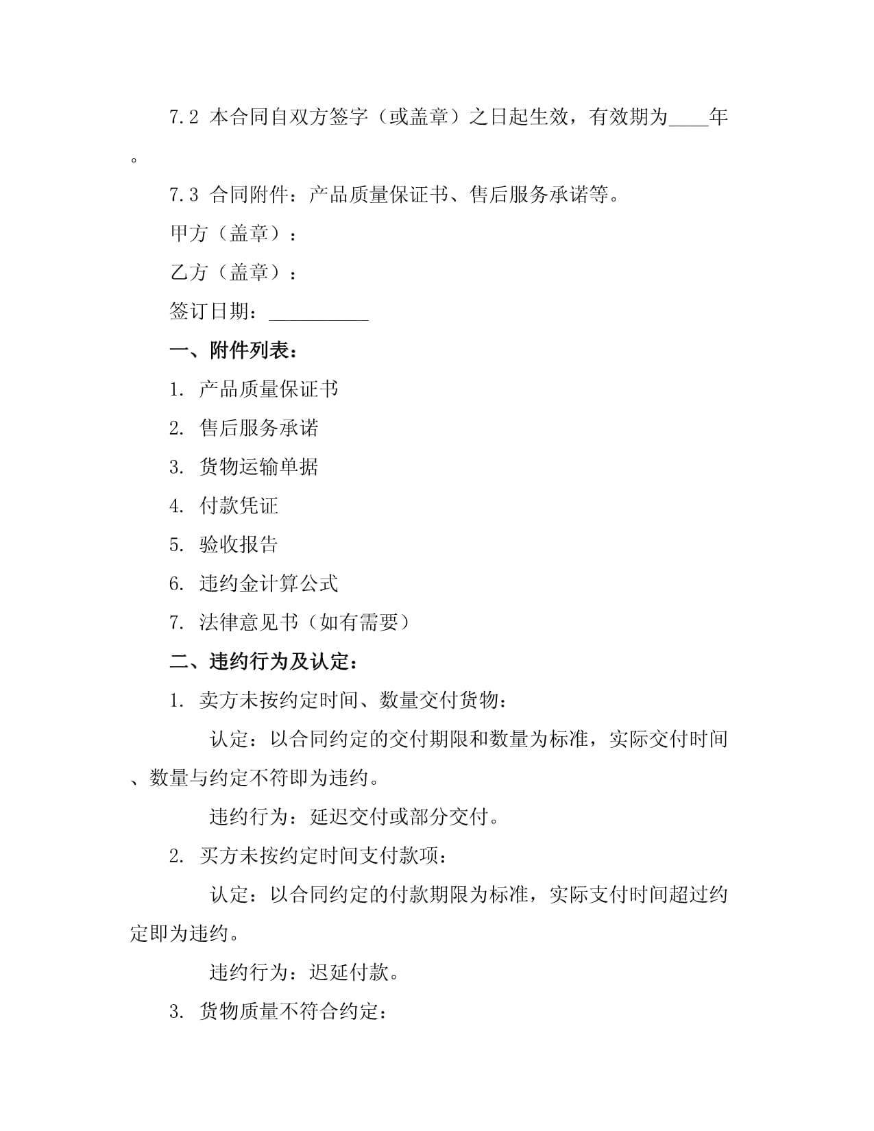简版纺织品购销合同