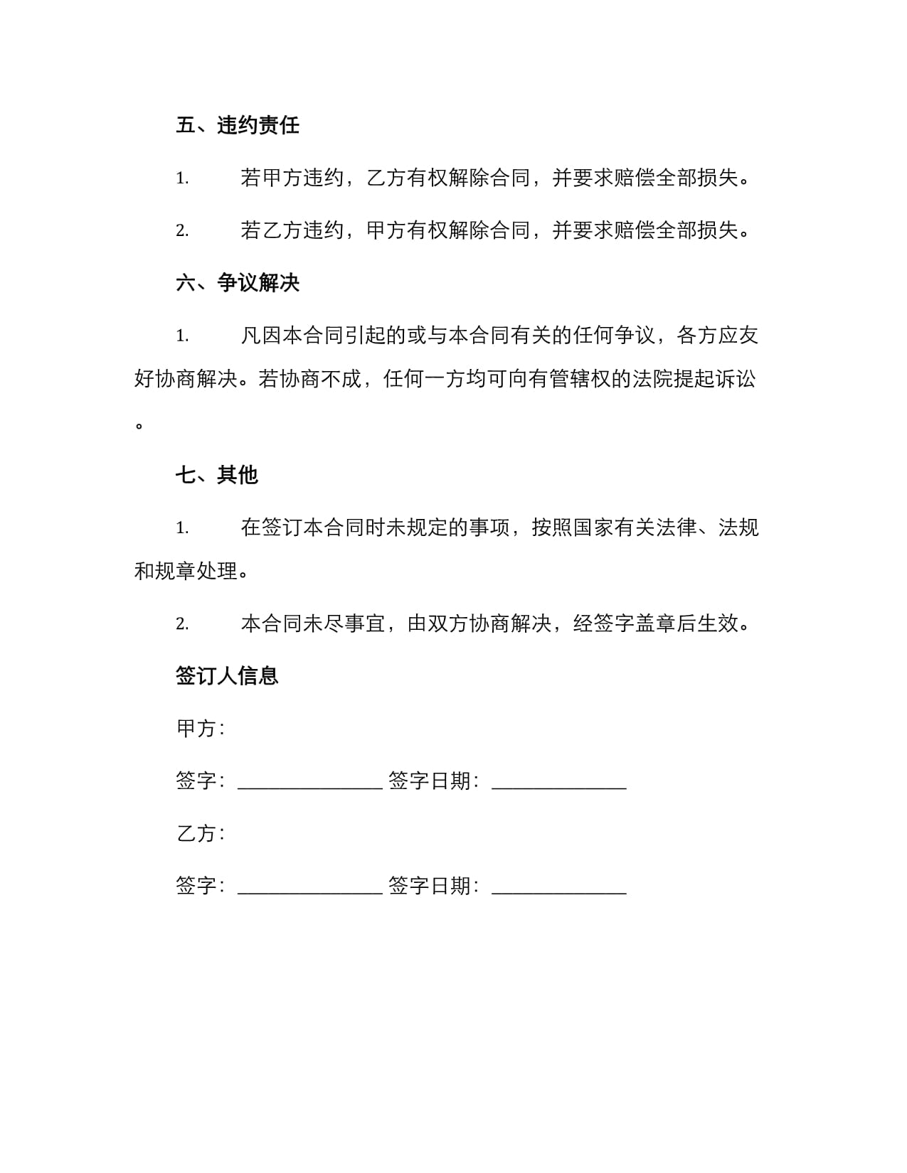 纺织品购销合同书