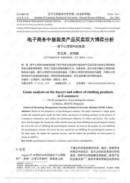 电子商务中服装类产品买卖双方博弈分析 基于心理契约的角度资源 csdn文库