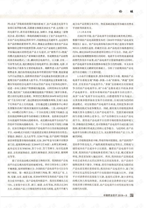 农产品电商平台优化策略 产品平台与交易平台的二重性视角.pdf