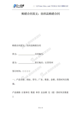 纺织品购销合同模板