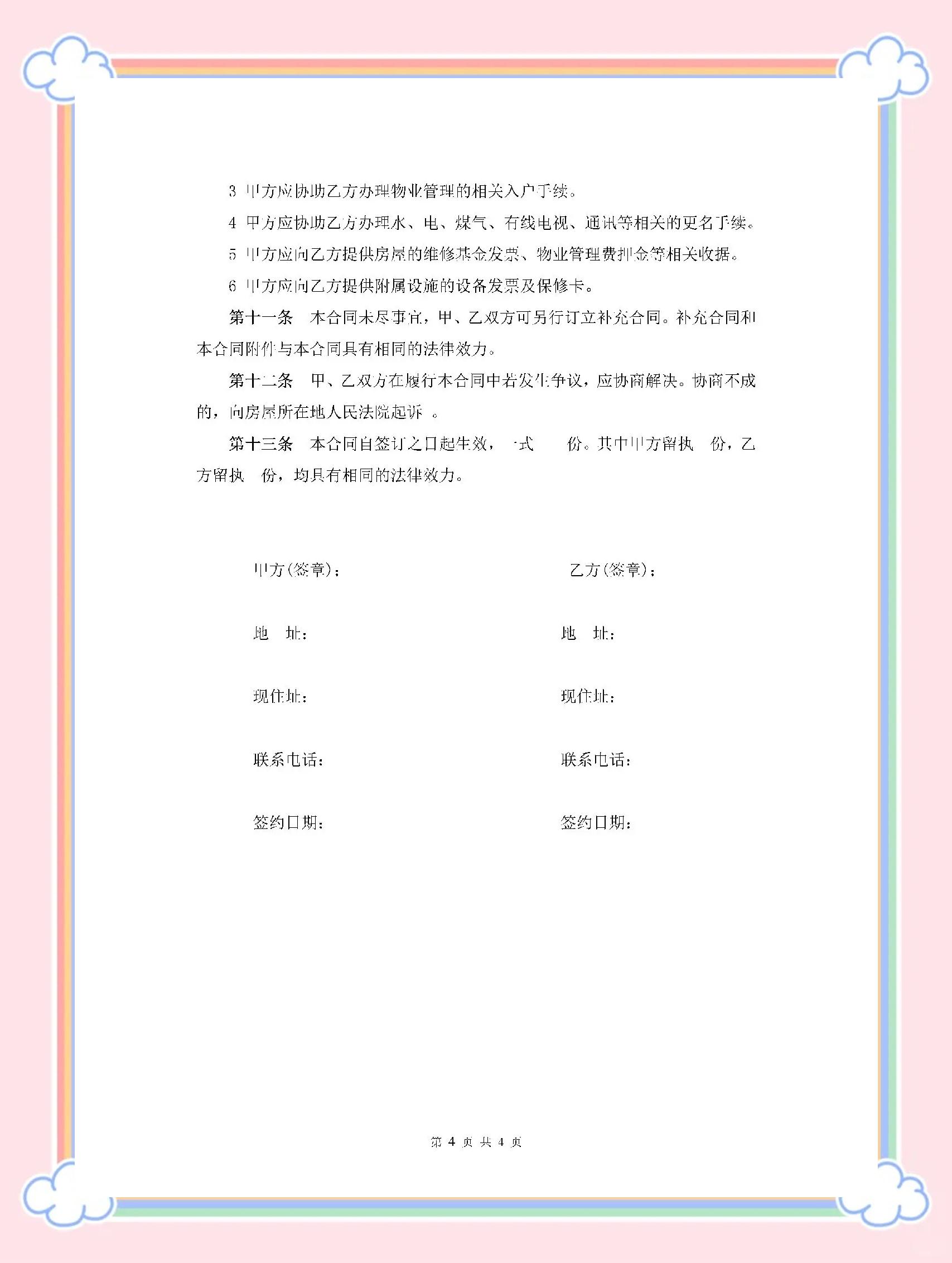 23年 百货,纺织品购销合同