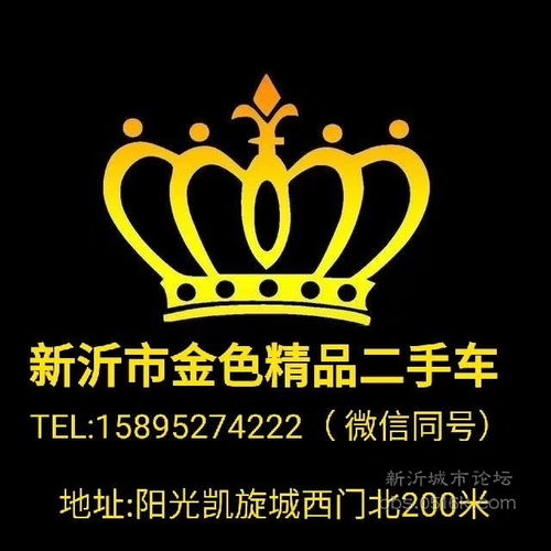二手 供求 买卖二手车就到新沂金色精品二手车 powered discuz