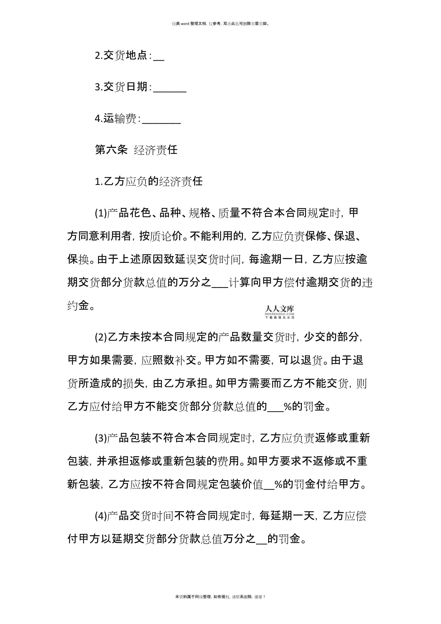 纺织品购销合同范本5篇