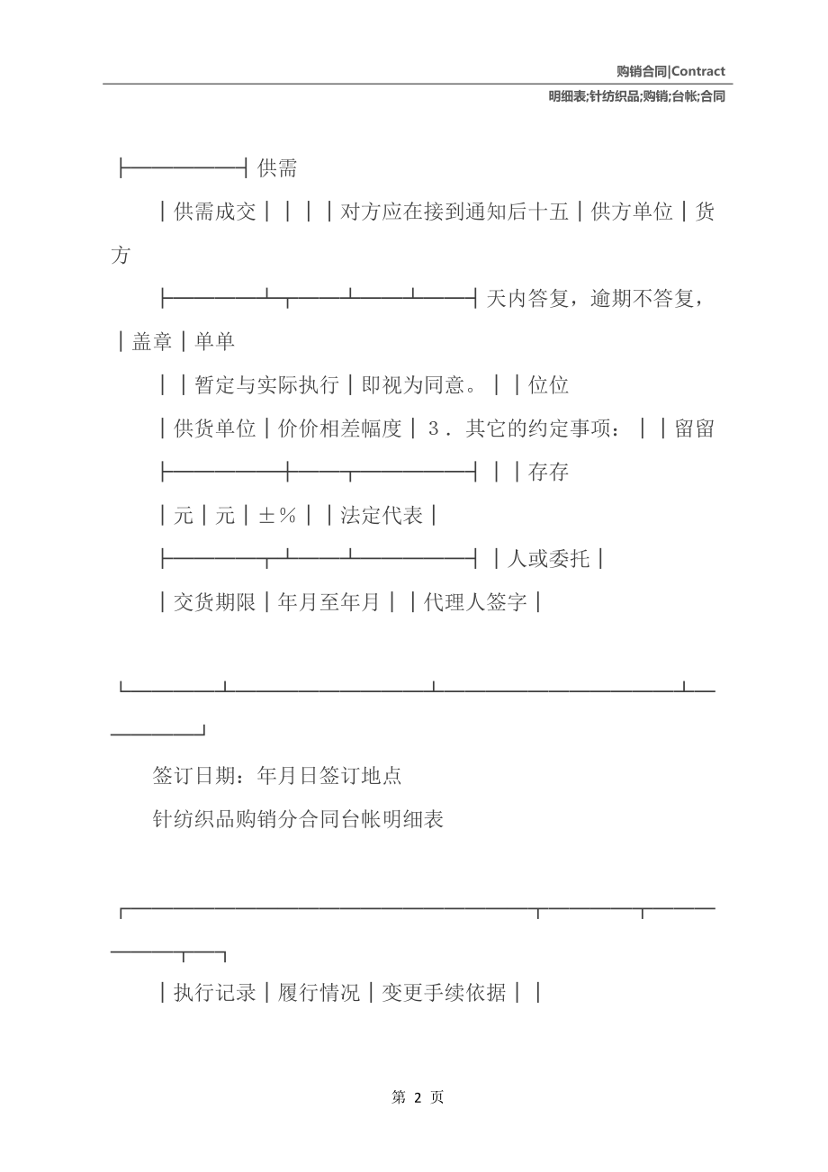 针纺织品购销分合同及台帐明细表