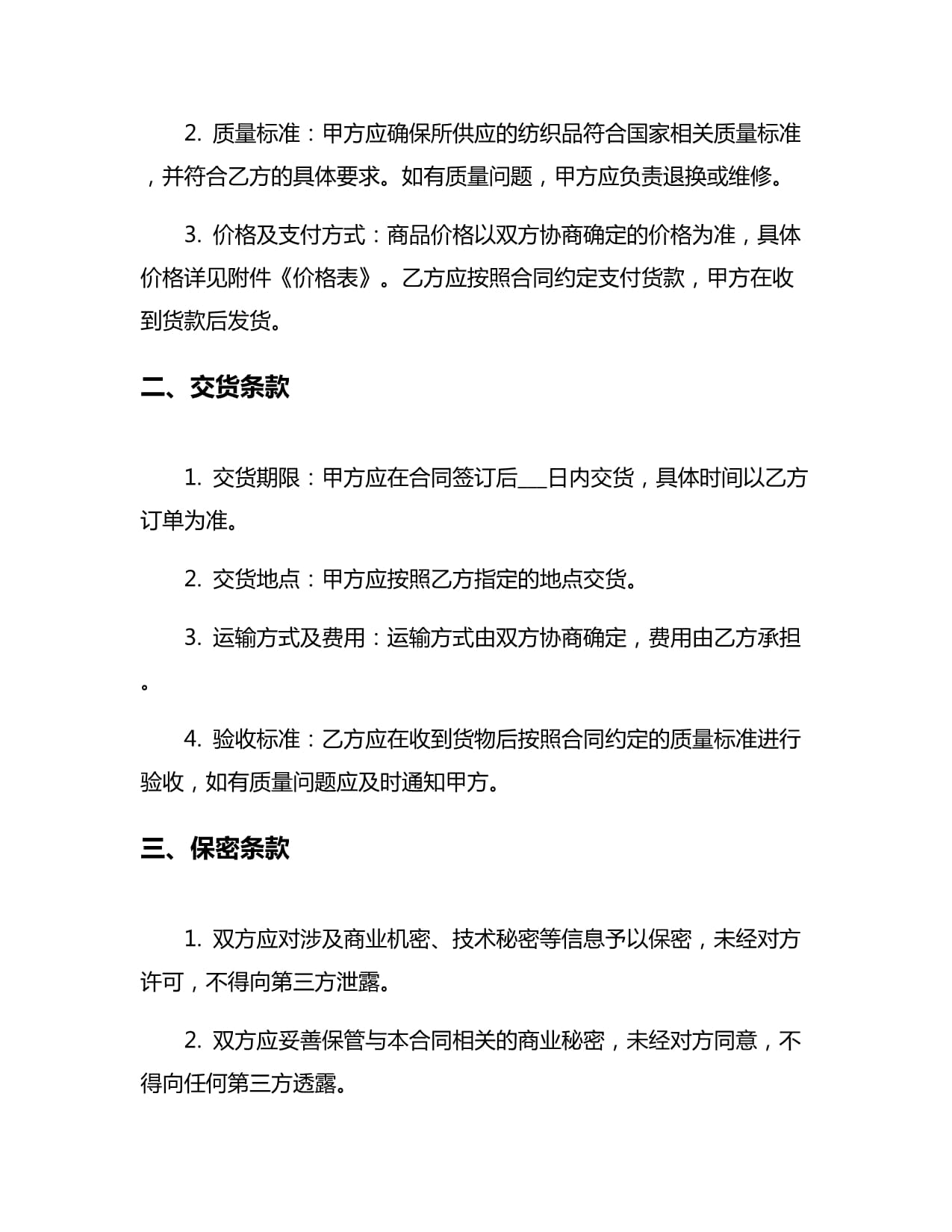 新编纺织品购销合同5篇