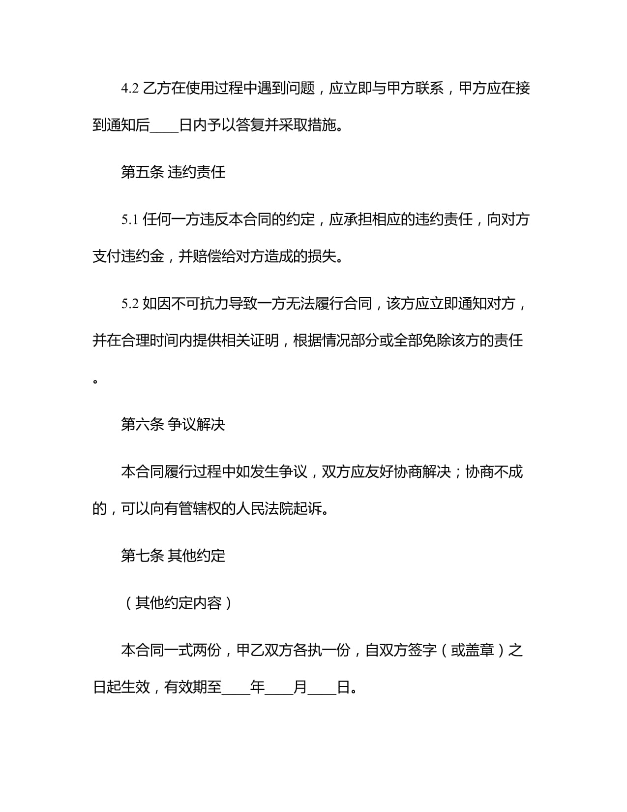 2024年纺织品购销合同模板