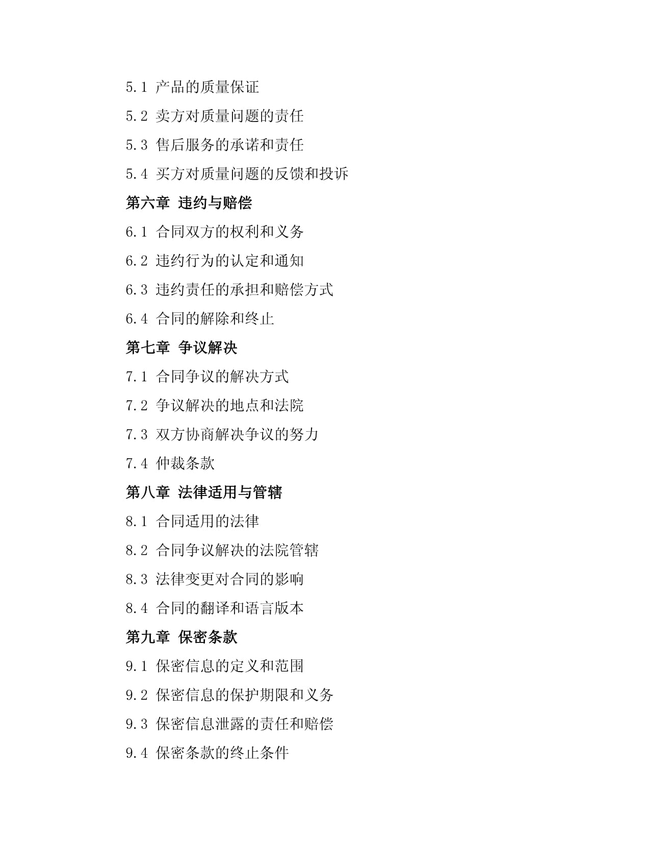 专业版纺织品购销合同