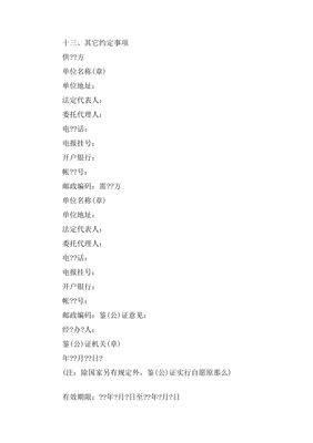 纺织品购销合同范文