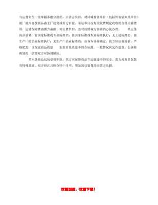 (202X优选)百货、纺织品商品购销总合同(推荐)